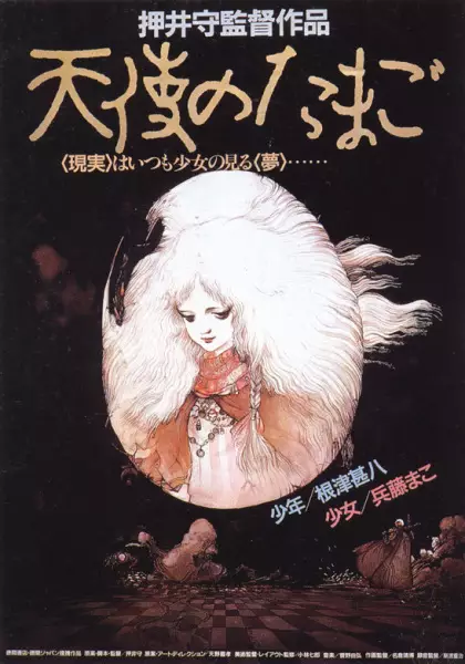 Tenshi no Tamago