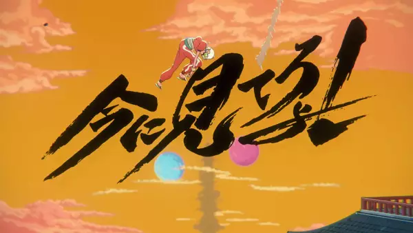 Ima ni Mitero yo!