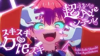Suki Suki Diesuki Chou Ayeshiteru