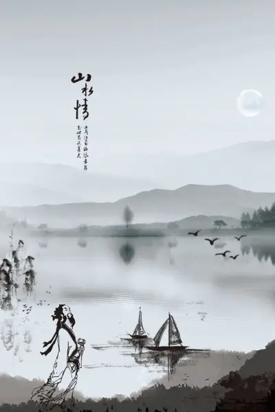 Shanshui Qing