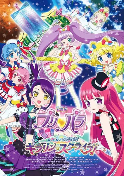 PriPara Movie: Mi~nna de Kagayake! Kirarin☆Star Live!