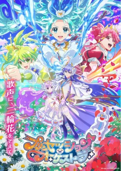 Princession Orchestra
