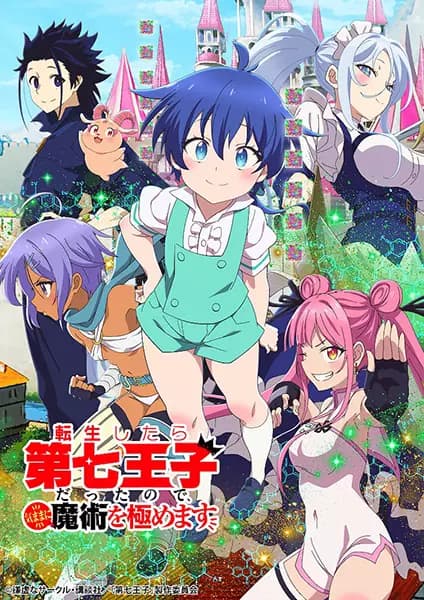 Tensei shitara Dainana Ouji Datta node, Kimama ni Majutsu wo Kiwamemasu