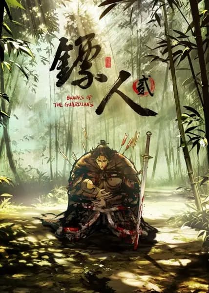 Biao Ren Er
