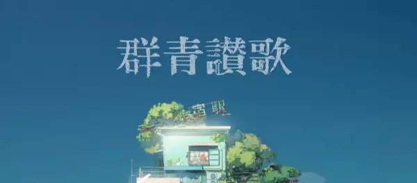 Gunjou Sanka