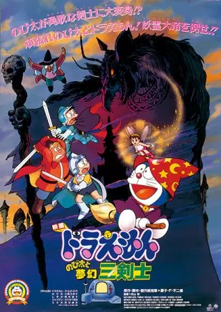 Doraemon Movie 15: Nobita to Mugen Sankenshi