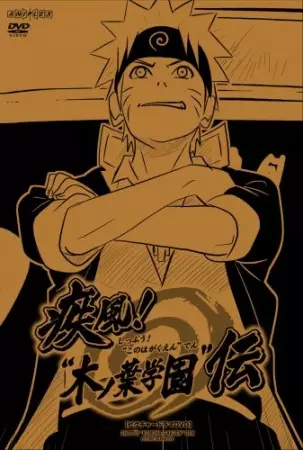 Naruto: Shippuuden - Shippuu! "Konoha Gakuen" Den