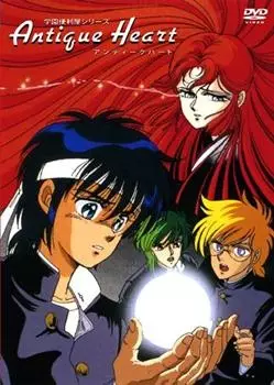 Gakuen Benriya Antique Heart