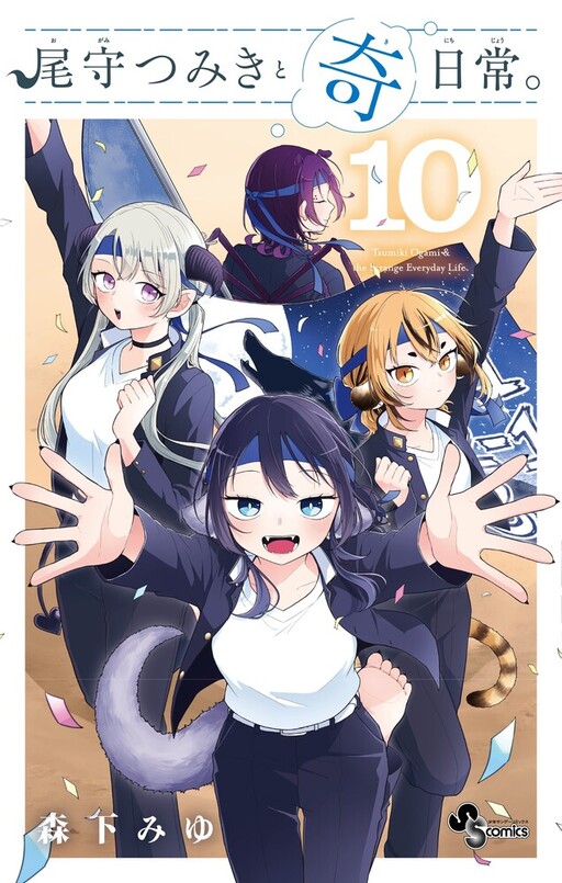 Ogami Tsumiki to Kinichijou.